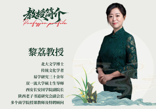 2026黎荔老师简介：北大博士亲授，把千年易理化作当代决策利器