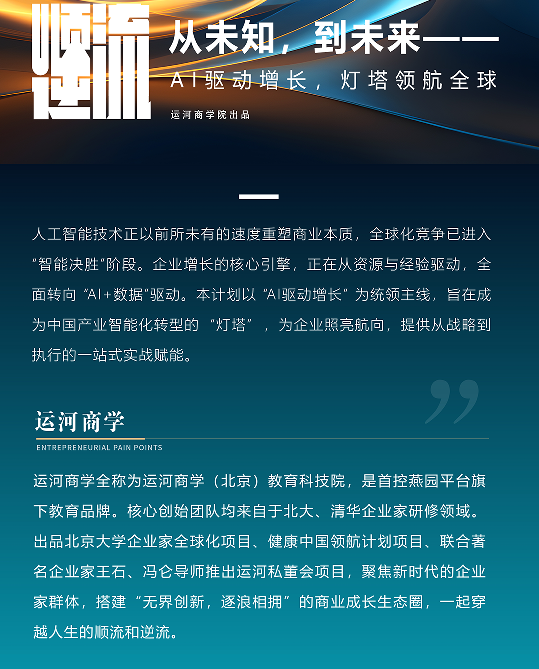 运河商学院AI增长灯塔计划