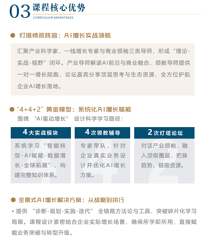 运河商学院AI增长灯塔计划