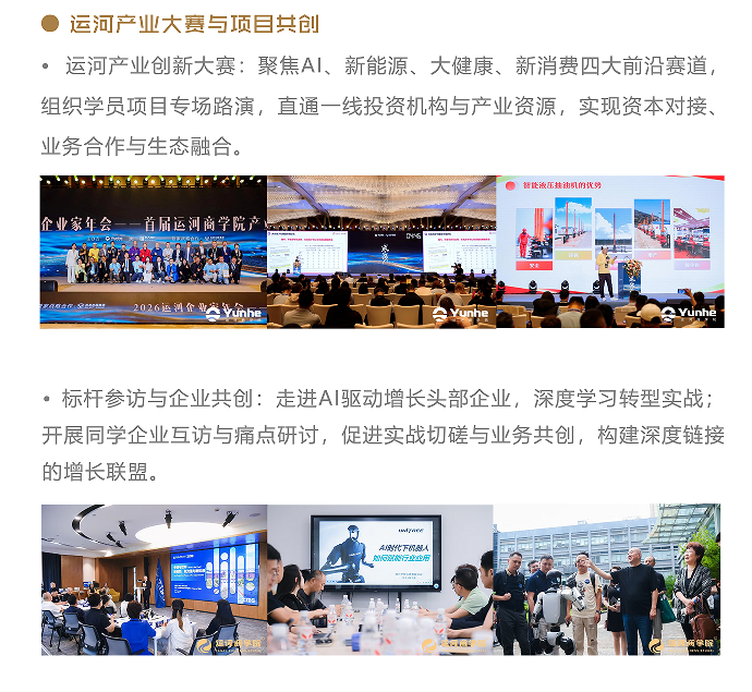 运河商学院AI增长灯塔计划