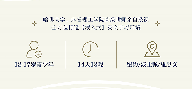 HITECH未来精英培养哈佛&麻省理工顶尖研学营