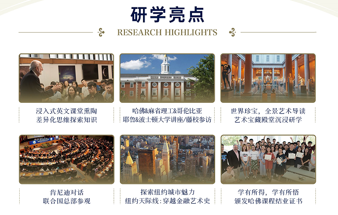 HITECH未来精英培养哈佛&麻省理工顶尖研学营