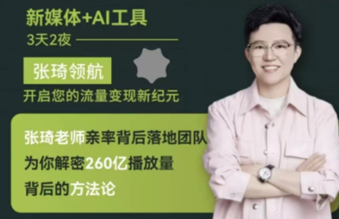 2026年张琦深圳线下课多少钱？