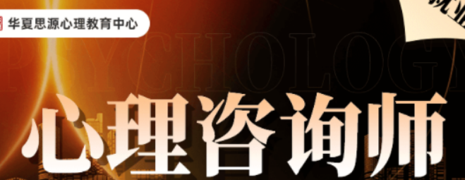 2026年华夏思源教育机构靠谱吗？