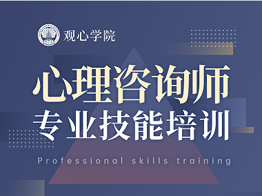 2026年观心实验室考心理咨询师可以吗？