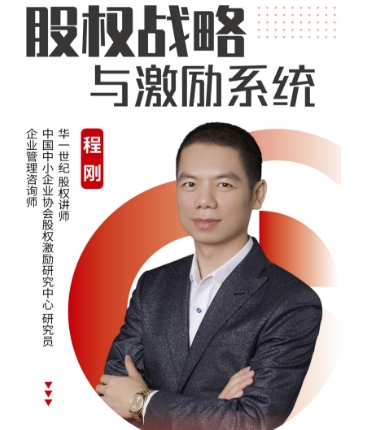 2026华一世纪股权咨询培训安排2月03-04 广州 左歌2月05-06 成都 程浩南2月05-06 杭州 左歌