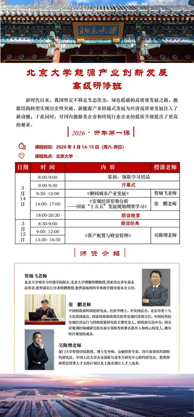 ������ѧ��Դ��ҵ���·�չ �߼����ް���������۾������Ʒ���һ���ҡ�ʮ���塱��չ�滮��Ҫѧϰ��