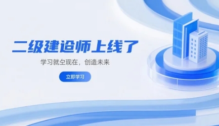 2026二级建造师好找工作吗？