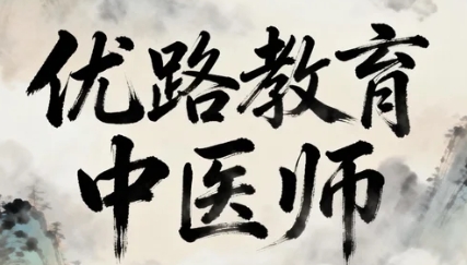 2026如何选择适合自己的中医理疗课程？