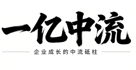 2026一亿中流课程价格怎样？