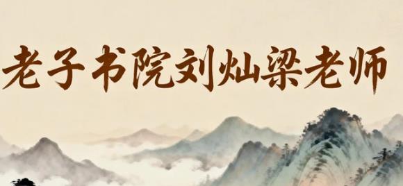 2026佛教六经一论刘灿梁老师课程的优势