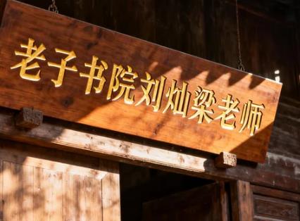 2026刘灿梁佛学高级研修班