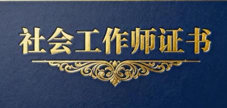 2026优路教育社会工作师费用多少？