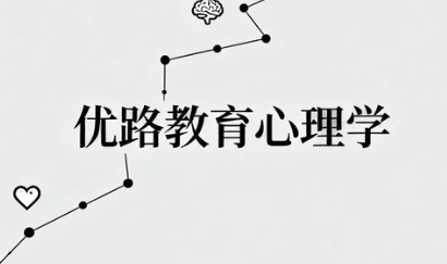 优路教育心理咨询师课程的市场认可度如何体现