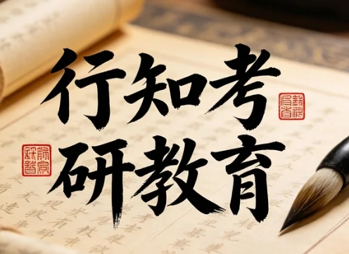 2026如何利用行知文都的系统提高考研政治成绩？