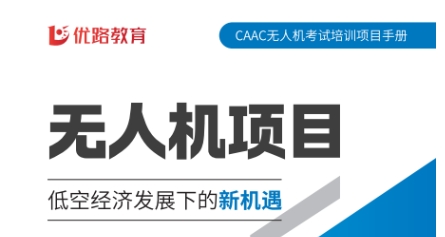 2026重庆优路无人机培训的课程内容有哪些特色？