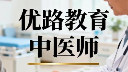 2026怀化优路中医师承培训班好不好