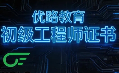2026优路教育初级注册安全工程师考试时间