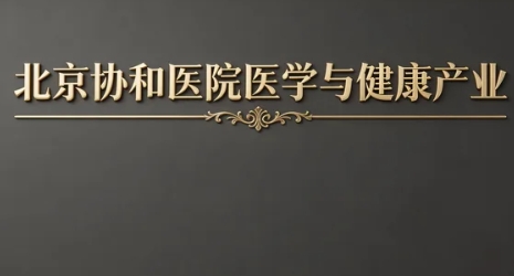 2026医学与健康产业学者报名流程是怎样的？