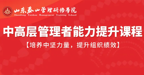 2026年济南企业中高层管理培训怎么样？