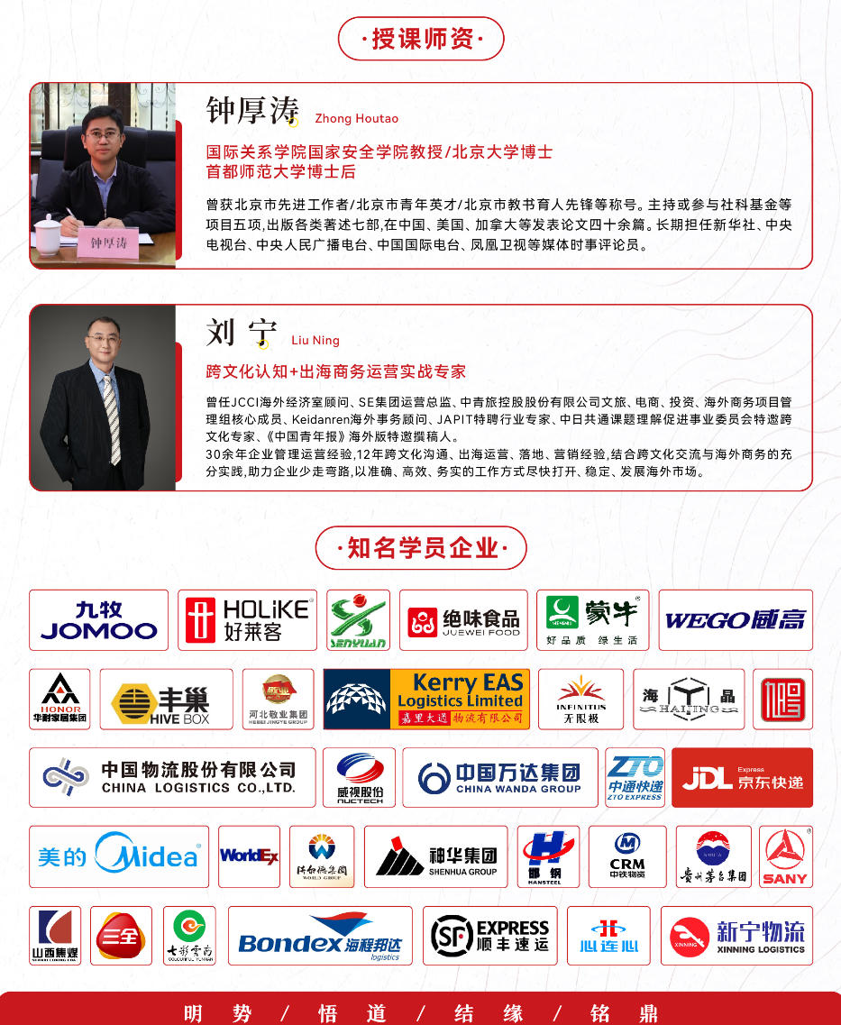 2026年3月14-15日数智供应链与物流领军人才「培养项目」课程安排_钟厚涛_2026全国两会精神深度解读与形势展望_刘宁_企业出海宏观趋势解码与高层战略制定
