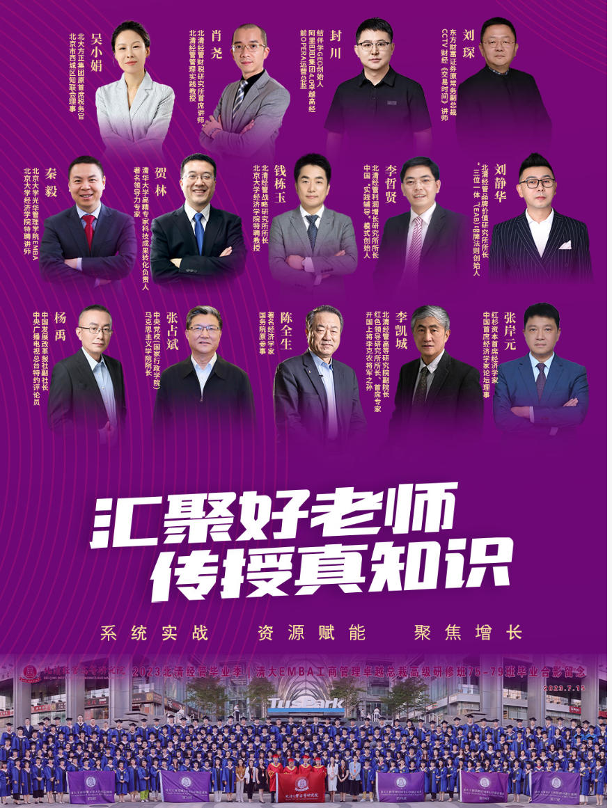 2026年3月北清经管商学院清大EMBA卓越总裁高级研修班精品课程安排