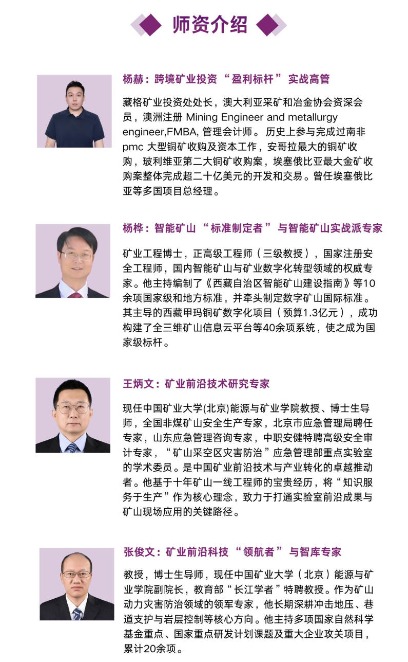 2026年3月26-27日中国矿业企业家新周期全球战略高级研修班_资本破局:跨境投资实战与风控_杨赫_技术赋能:数字化落地与增效_杨桦