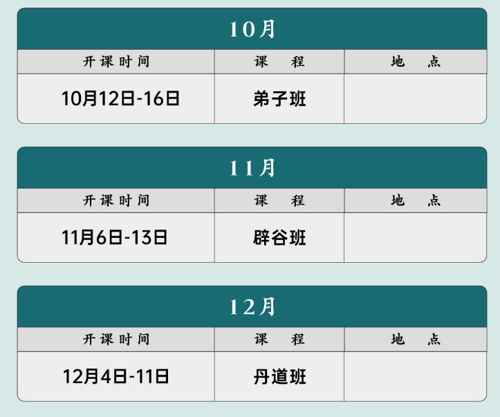 2026年刘圆印老师课程安排