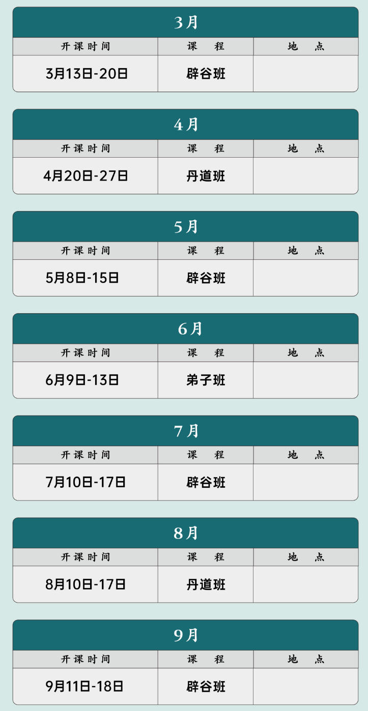 2026年刘圆印老师课程安排