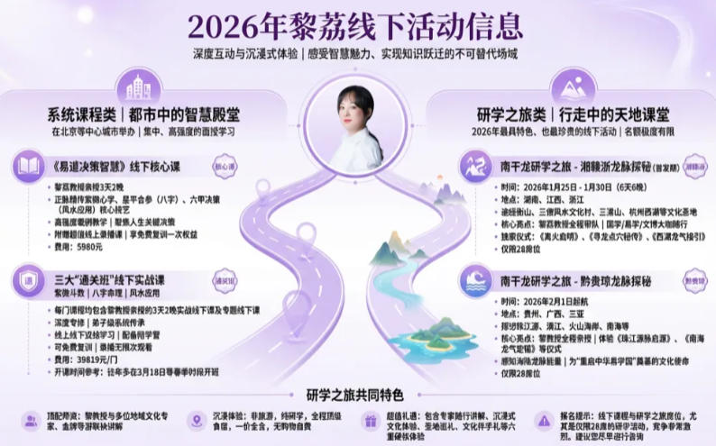 2026年黎荔线下活动信息