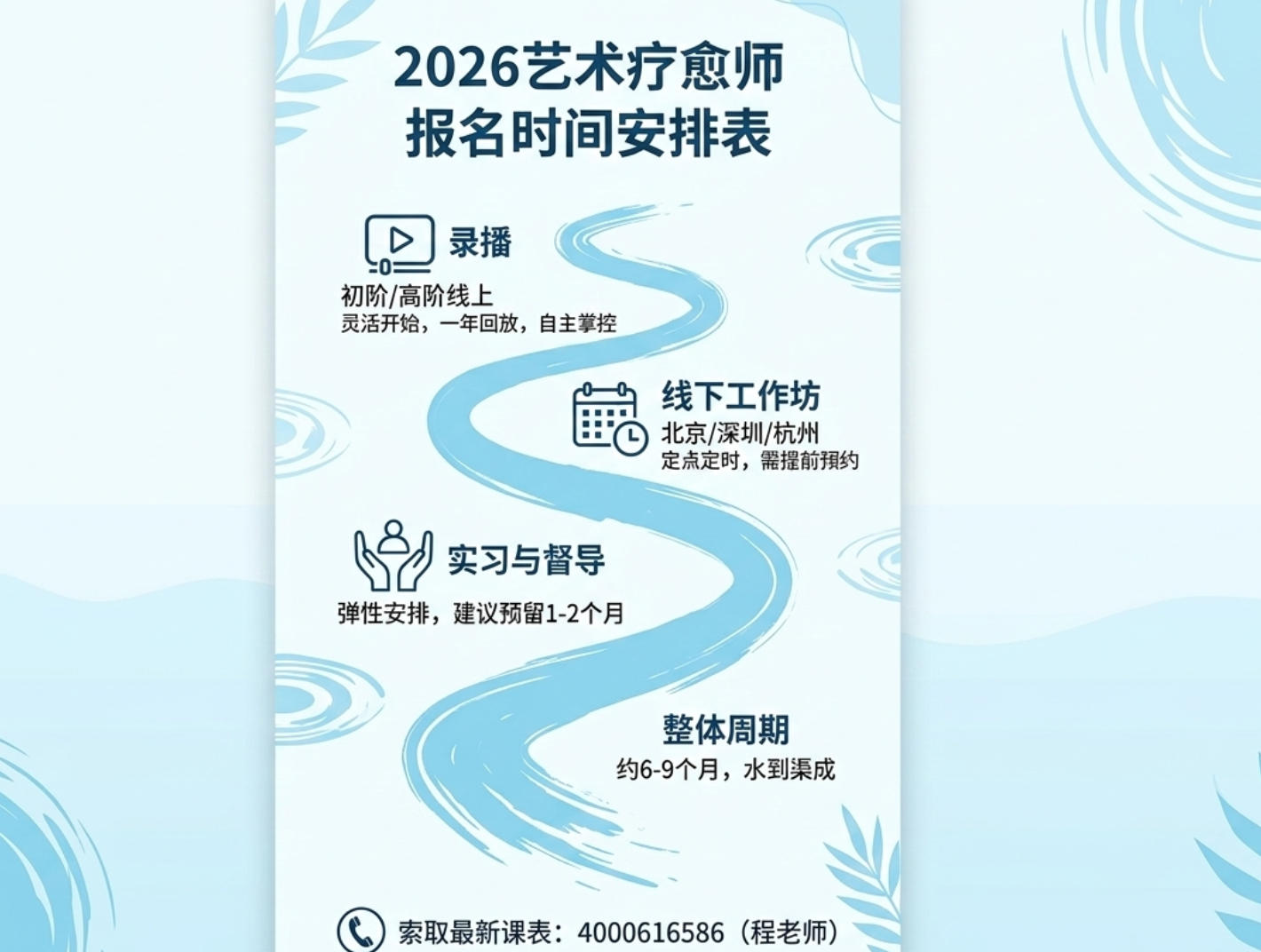 2026艺术疗愈师报名时间安排表