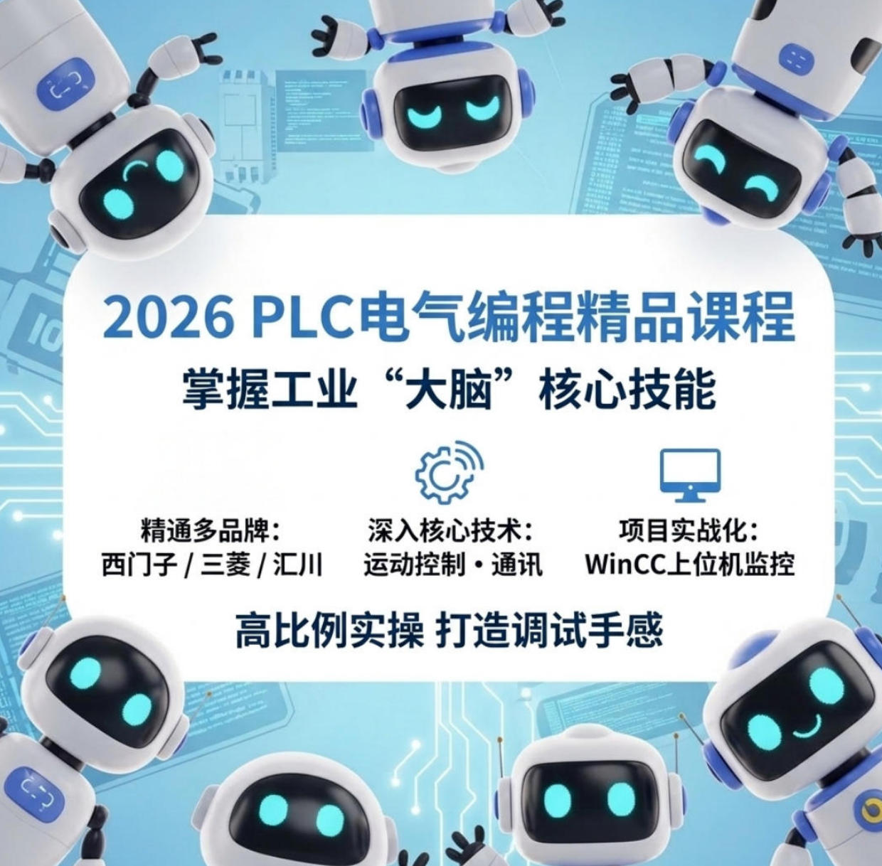 2026 PLC编程培训学校推荐