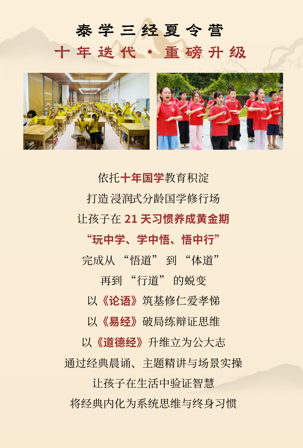 罗浮山21天三经国学夏令营