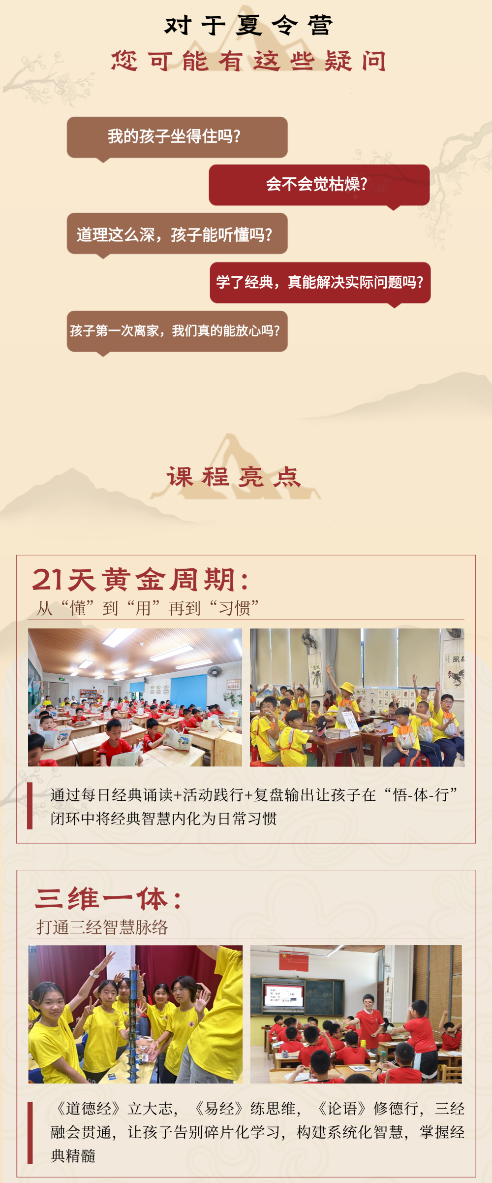 罗浮山21天三经国学夏令营