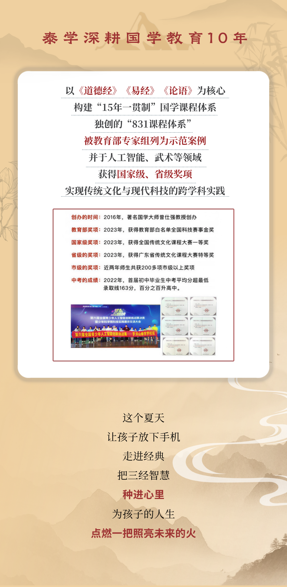 罗浮山21天三经国学夏令营