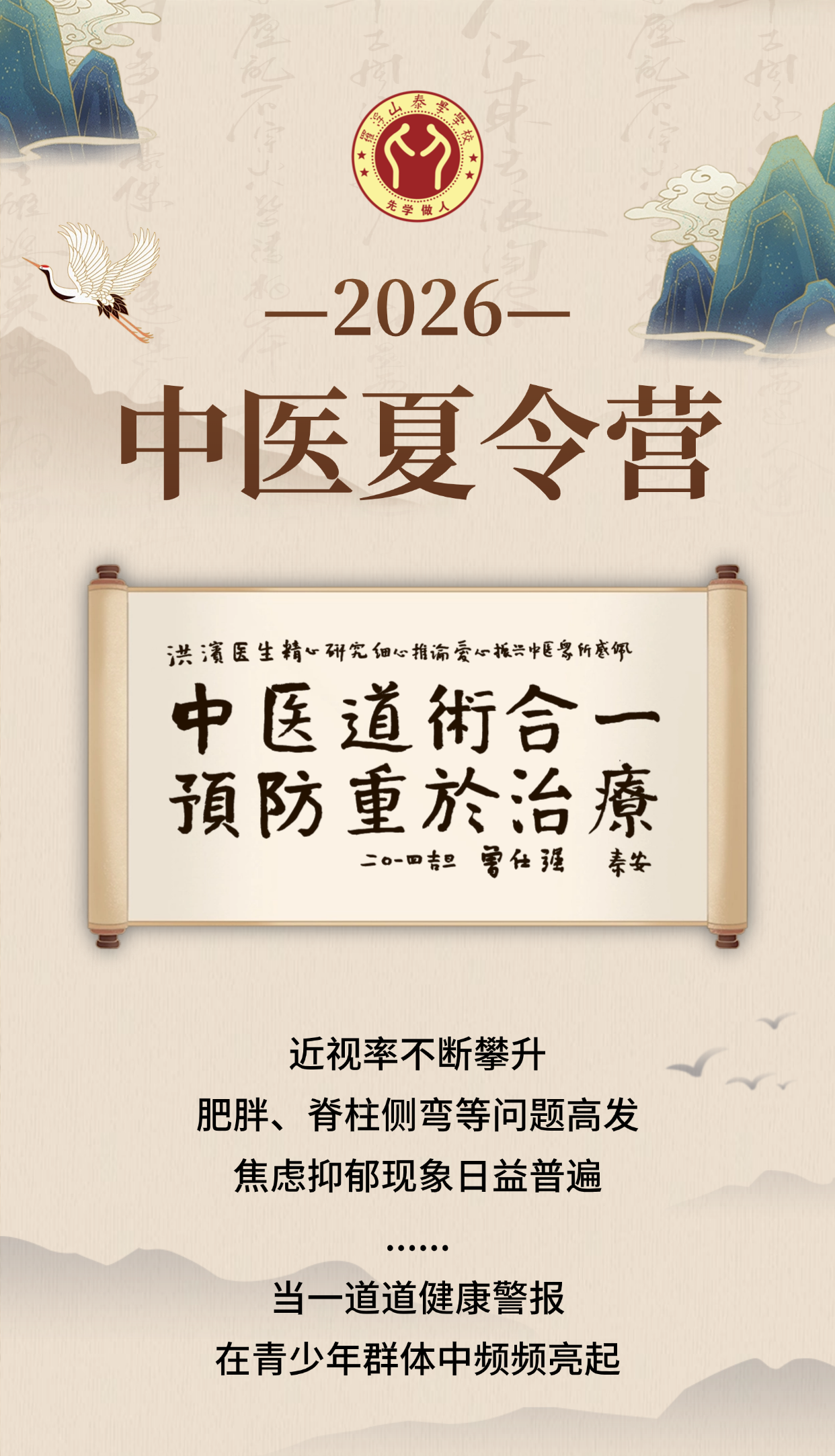 罗浮山泰学学校中医夏令营