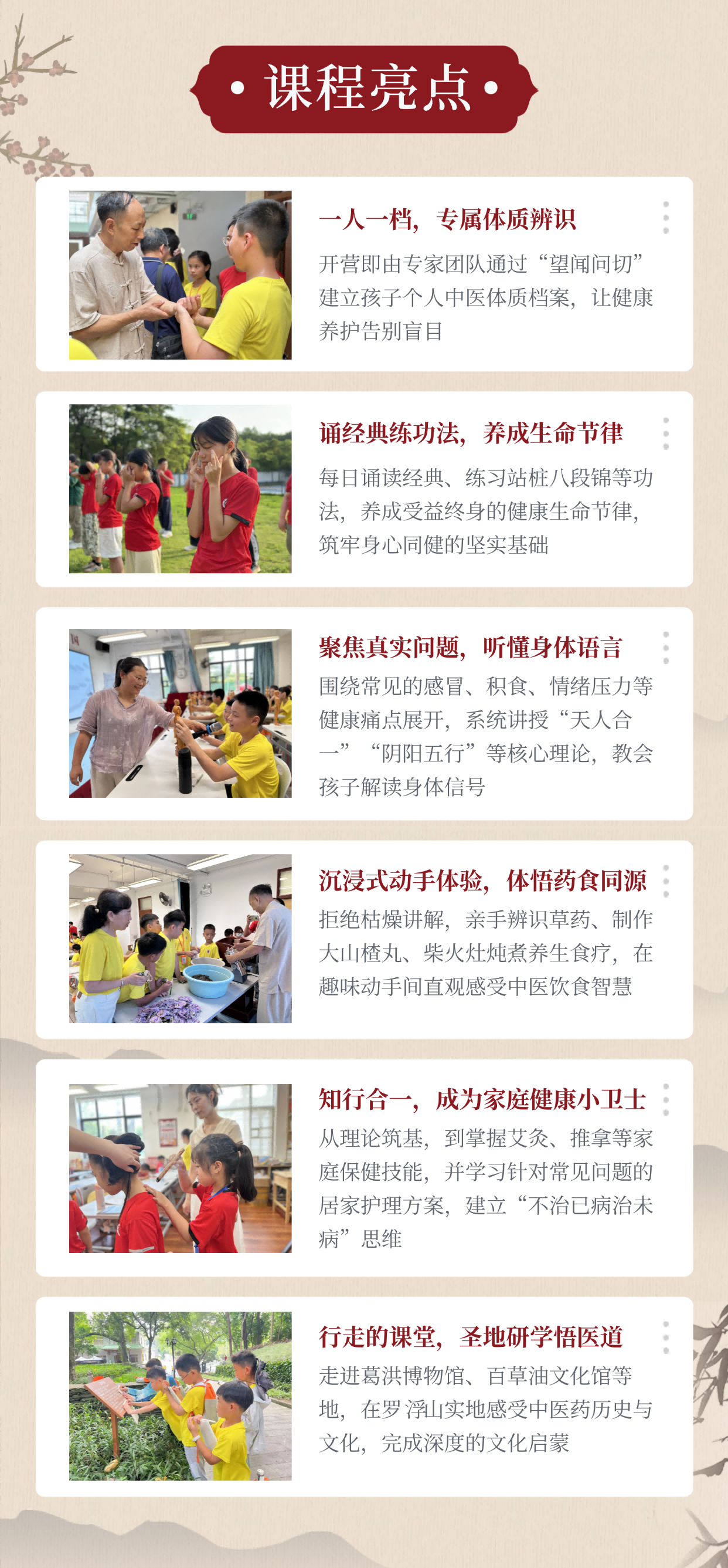 罗浮山泰学学校中医夏令营