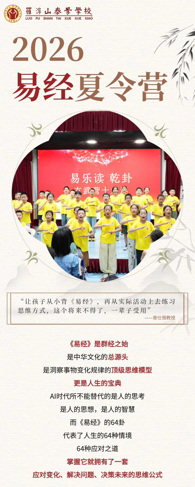 罗浮山泰学学校易经夏令营