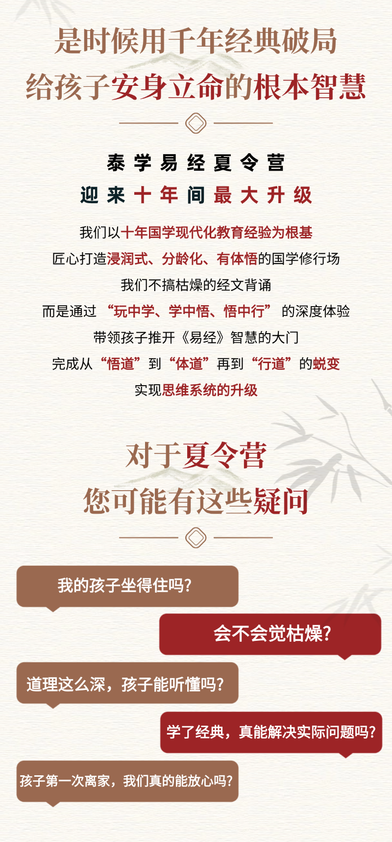 罗浮山泰学学校易经夏令营