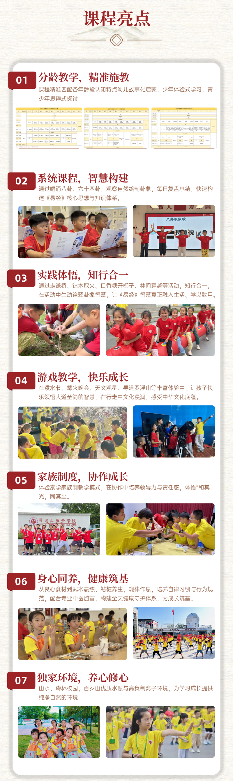 罗浮山泰学学校易经夏令营