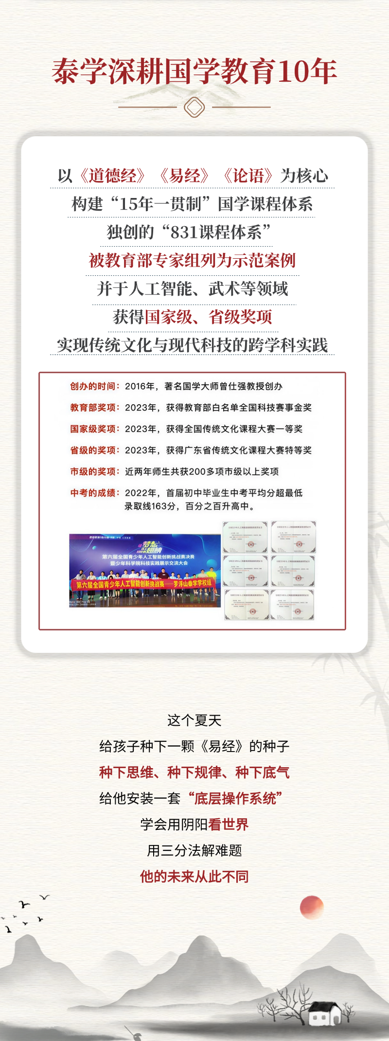 罗浮山泰学学校易经夏令营