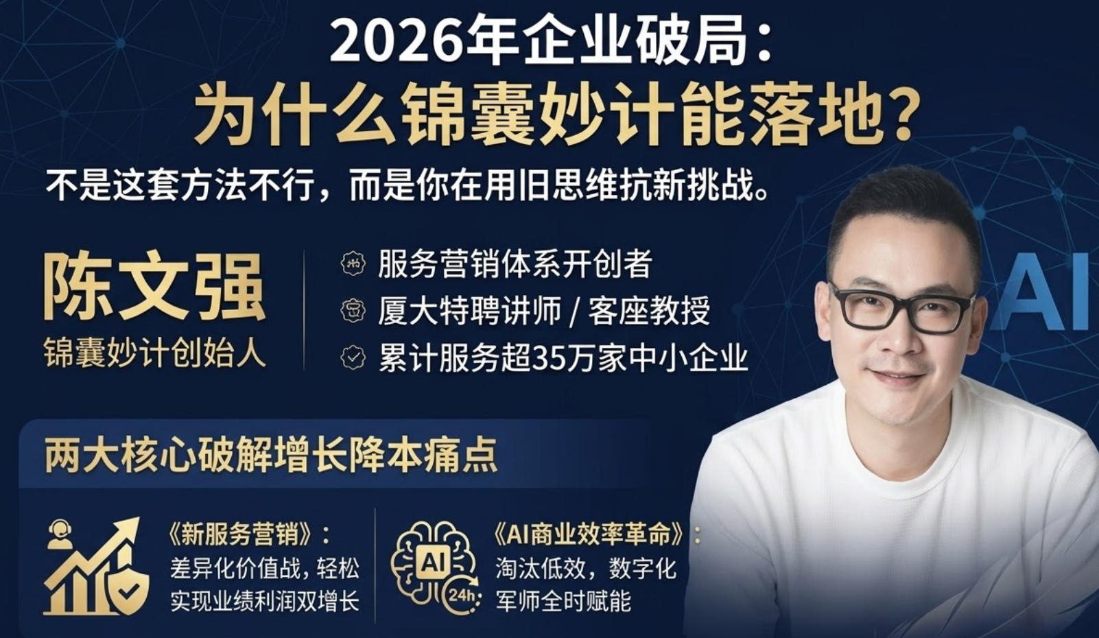 2026年锦囊妙计陈文强怎样