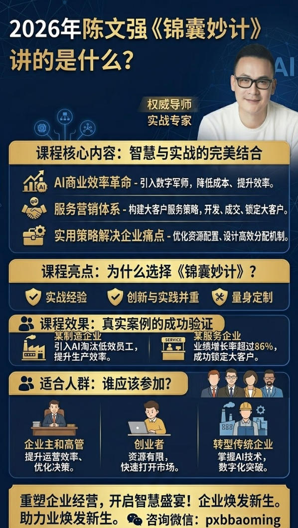 2026年锦囊妙计陈文强讲的是什么