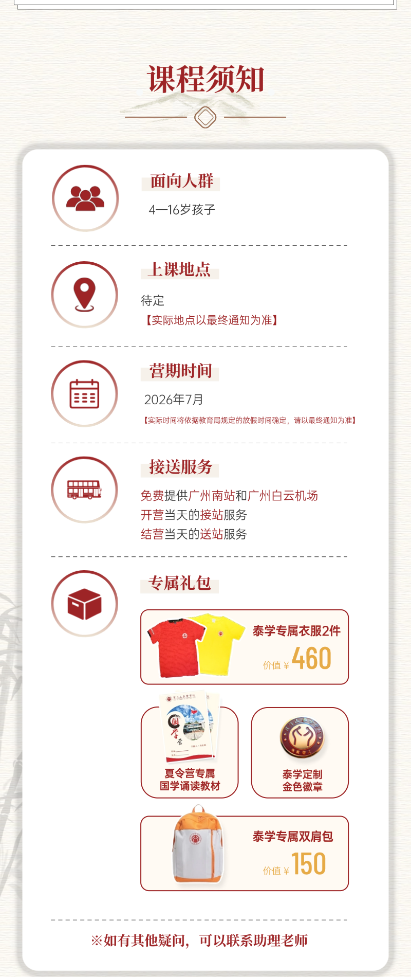 罗浮山泰学学校易经夏令营