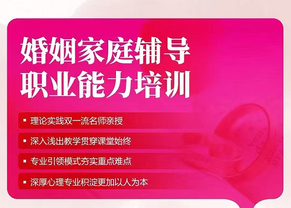 2026婚姻家庭培训机构推荐
