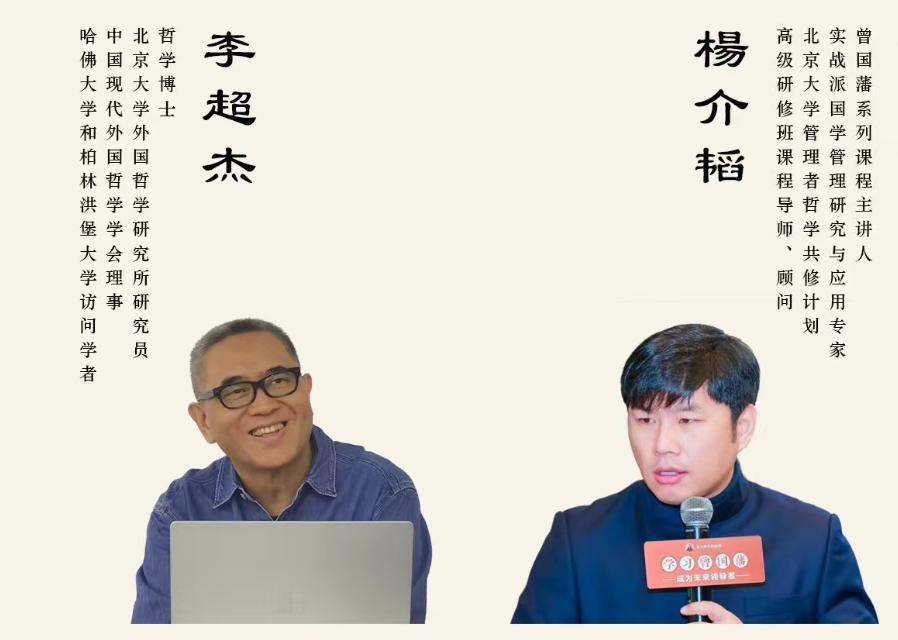 北京大学管理者哲学共修计划高级研修班