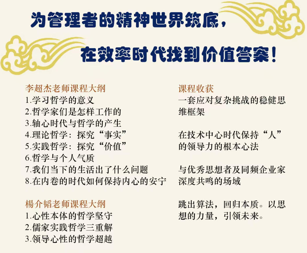 北京大学管理者哲学共修计划高级研修班