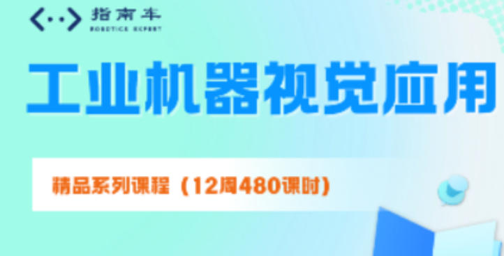 2026年线下机器视觉培训