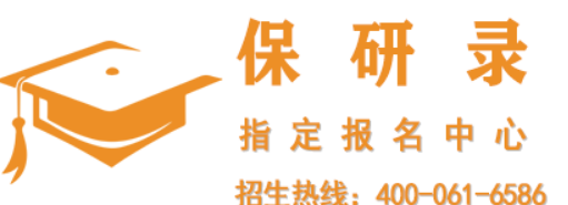 2026保研录机构靠谱吗？