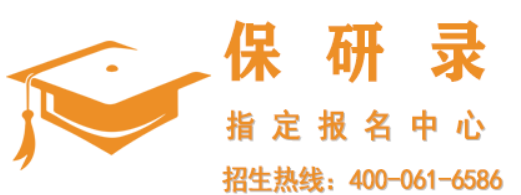 2026保研录升学规划